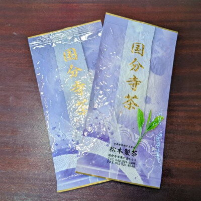 国分寺茶〜松本園製茶店舗 高級100g2本セット〜