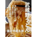【ふるさと納税】国分寺甚五郎お食事券3,000円【1641849】