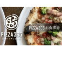 【ふるさと納税】PIZZA365 お食事券 3000円分【1571405】