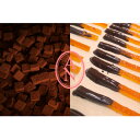 【ふるさと納税】職人こだわりのショコラ オランジェット・生チョコ 各1箱セット 東京都アンヌ国立スイーツ【配送不可地域:離島】【1575346】