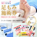 【ふるさと納税】足もみ施術チケット引換券【70分コース6回分】【1586423】