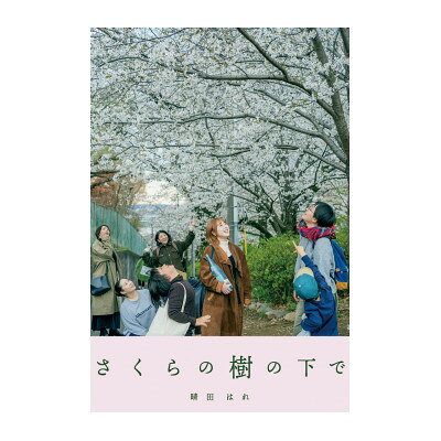 【ふるさと納税】家族の物語を紡ぐ | オリジナル出版サービス (A5判 ソフトカバー 本文モノクロ 50部)【1622149】 f132152-kunitachi-10000287 東京都国立市 サンプル画像2