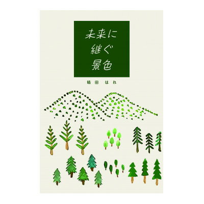 【ふるさと納税】家族の物語を紡ぐ | オリジナル出版サービス (A5判 ハードカバー 本文2色カラー 50部)【1623762】