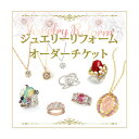 【ふるさと納税】ジュエリーリフォームチケット 200,000円分【1644892】