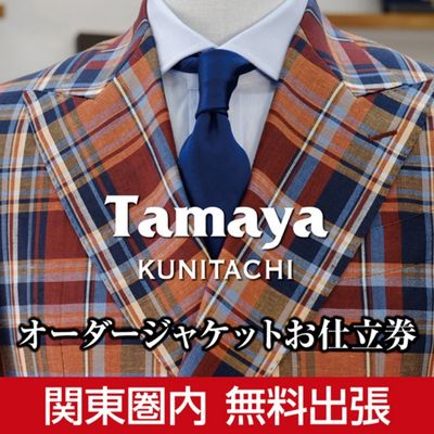 オーダーメイド人気ランク13位　口コミ数「1件」評価「5」「【ふるさと納税】【関東圏内無料出張】オーダージャケット お仕立て券 国産生地使用 ファッション メンズファッション 紳士服 チケット　【ファッション・メンズファッション・紳士服・チケット】」