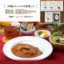 5位! 口コミ数「0件」評価「0」30種のスパイスを使用した 国立 薬膳カレー 4種類 ＋ カレールー 詰め合わせ レトルト ポーク チキン 野菜 ビーフ 　【 加工食品 惣･･･ 