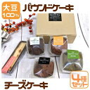 2位! 口コミ数「0件」評価「0」Queen’s Soy 大豆 100％ パウンドケーキ ＆ チーズケーキ 贈り物 ギフト スイーツ ダイエット 糖質制限　【 お菓子 詰め合･･･ 