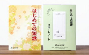 【ふるさと納税】通信講座 初めての 短歌コース 学び 趣味 レッスン 習い事 【 学び 趣味 レッスン 大人 両親 親 祖母 祖父 おじいちゃん おばあちゃん プレゼント しっかり学べる 】