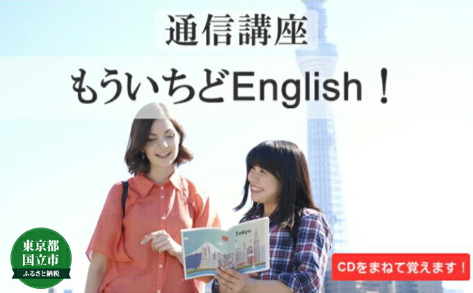 【ふるさと納税】通信講座 もういちど Engl...の紹介画像2