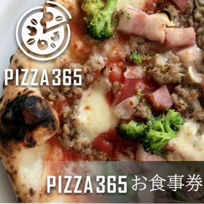 7位! 口コミ数「0件」評価「0」PIZZA365 食事券 3,000円 東京都 国立市 ピザ ピッツァ イタリアン ワイン　オシャレ　【 チケット コース アラカルト 夕飯･･･ 