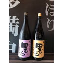【ふるさと納税】福生の地酒 嘉泉 田むら(山酒4号・吟ぎんが) 1.8L 飲み比べセット【1623535】