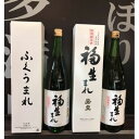 【ふるさと納税】福生の地酒 福生まれ(清酒) 1.8L 2本セット【1624496】