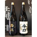 【ふるさと納税】福生の地酒 嘉泉(まぼろしの酒、辛口) 1.8L 飲み比べセット【1624519】