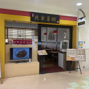 【ふるさと納税】中華料理 北京菜館で使える3000円分のお食事券【1625443】