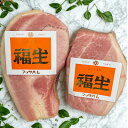 【ふるさと納税】福生ハム 骨付きももハム、骨付きロースハム食べ比べ【配送不可地域:離島】【1625749】