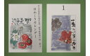 本・雑誌・コミック人気ランク33位　口コミ数「0件」評価「0」「【ふるさと納税】日めくりカレンダー（狛江市制施行50周年記念「絵手紙発祥の地ー狛江」）」