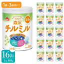【ふるさと納税】森永チルミル大缶(800g)16缶 ふるさと納税 粉ミルク 幼児 森永乳業 ビフィズス菌 粉ミルク ミルク カルシウム DHA まとめ買い 粉ミ...