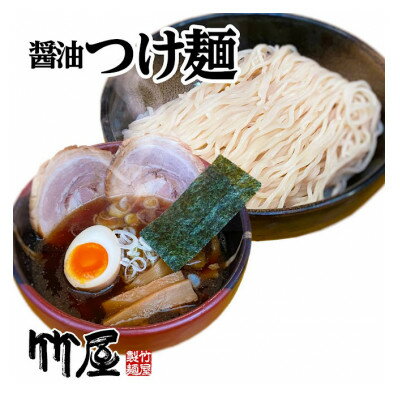 24位! 口コミ数「0件」評価「0」東京東久留米市の行列店　つけ麺5食セット　自家製生麺　210g×5【配送不可地域：離島】【1326467】