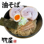 【ふるさと納税】東京東久留米市の行列店　油そば5食セット　自家製生麺　210g×5【配送不可地域：離島】【1326503】