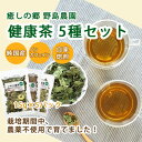 19位! 口コミ数「0件」評価「0」【東京都東久留米市】国産 健康茶15g×5種類おまかせ【1446933】