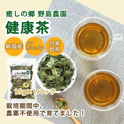 [東京都東久留米市]国産 健康茶15g×1種類おまかせ