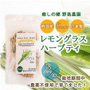 13位! 口コミ数「0件」評価「0」【東京都東久留米市】国産天然レモングラスハーブティー5包×1袋【1475439】