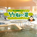 【ふるさと納税】〈竹取の湯〉岩盤浴入り放題!永山健康ランド竹取の湯 入館券20枚セット【1618383】