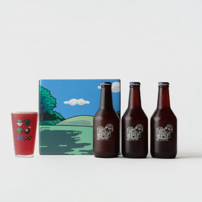 [多摩クラフトビール]多摩市産ブルーベリーを使用した地ビール 330ml×3本[配送不可地域:離島]