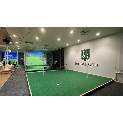【ふるさと納税】ジョイパックゴルフ永山 GOLFZON50分利用券 (1枚)【1748862】