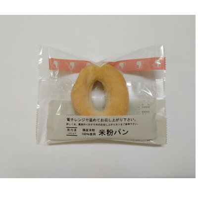 【ふるさと納税】米粉パンセット 8個入【配送不可地域：離島】【1494032】
