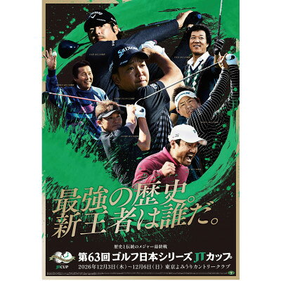 【ふるさと納税】第63回ゴルフ日本シリーズJTカップ　土・日曜日いずれか観戦券【1786477】