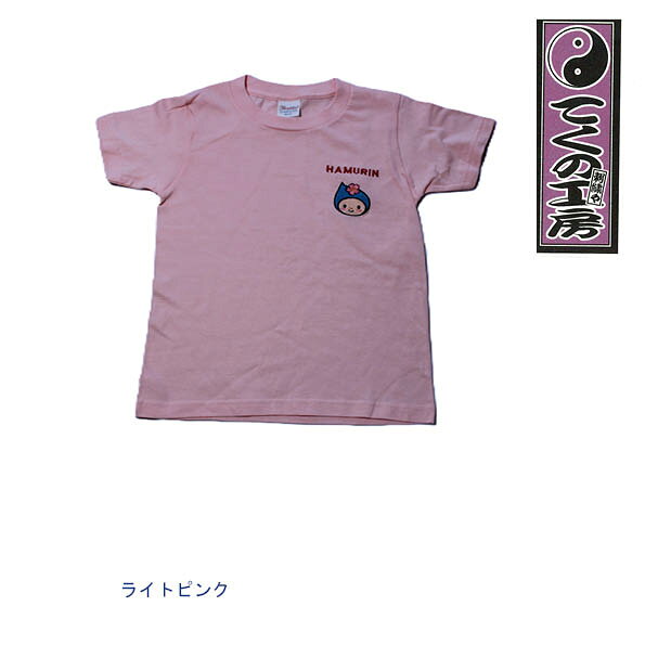 【ふるさと納税】はむりん　キッズ用　Tシャツ　130サイズ ／ 羽村市公式キャラクター ご当地 ゆるキャラ マスコットキャラクター ご当地キャラクター イメージキャラクター かわいい 癒やし 送料無料 東京都 No.138 f132276-hamura-10000110 東京都羽村市 サンプル画像3