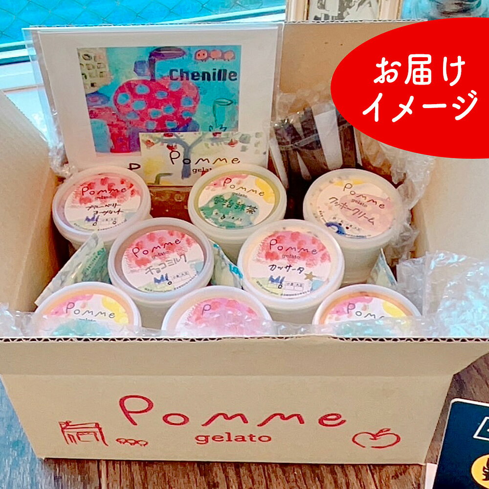 【ふるさと納税】 ジェラートおすすめ16個セット ／ ジェラート 詰め合わせ アイス 食べ比べ 手作りスイーツ カップアイス ご褒美スイーツ お取り寄せスイーツ ギフト プレゼント ミルクアイス 抹茶アイス ナッツ フルーツ系 卵不使用 白砂糖不使用 さっぱり甘さ No.171