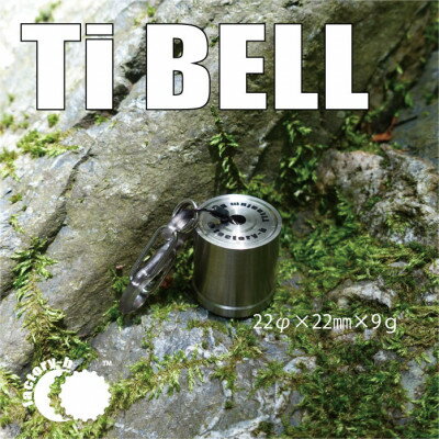 [factory-b]Titanium Bell 22