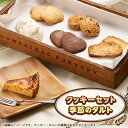 【ふるさと納税】焼き菓子セット(B)(クッキーセット、季節のタルト)【配送不可地域:離島】【1497083】