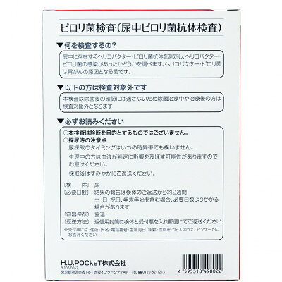 【ふるさと納税】ピロリ菌検査キット【1698967】