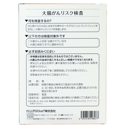 【ふるさと納税】大腸がんリスク検査キット【1698971】