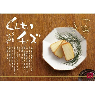 【ふるさと納税】くんせいチーズ　85g×3本【1755672】