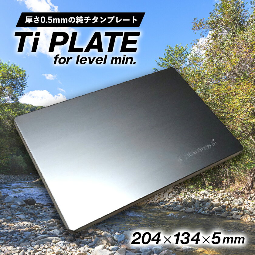 [factory-b]Ti PLATE for level min. [チタンプレート]
