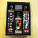 【ふるさと納税】万能調味料3本セット(化粧箱入り) 「キムチ醤油」「キムチ胡麻」「ふりふりキムチ塩」 【1259378】