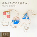 【ふるさと納税】ぶんぶんごま3種セット / Wooden Button Spinners(ふるさと納税 子供 おもちゃ 玩具 知育玩具 こま コマ 木工 木工品...
