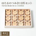 【ふるさと納税】ほたるのつみき 12匹セット | つみき 子供 おもちゃ 玩具 知育玩具 東京 檜原村