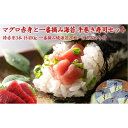 名称 マグロ特赤身3本と一番摘み海苔で楽しむ手巻き寿司セット02-04【複数個口で配送】 保存方法 冷凍 発送時期 2024/04/15以降お申し込み後1～2週間程度で順次発送※複数個口での配送となります。個口ごとに発送メールが配信されます。 提供元 湊魚問屋有限会社（神奈川県） 配達外のエリア 離島 お礼品の特徴 このお礼品は複数個口配送でお届けします。 神奈川県三浦市が誇る、「三崎のまぐろ」と横須賀市が誇る「海苔」。 県の名産100選に選出される2つの人気商品を、ご自宅で楽しめるセットとしてご用意しました。 鮪は鮪本来の旨味を楽しめる赤身の中でも、厳選した「特赤身」を150g×3本、合計450gでご用意。お刺身として、手巻き寿司として、海鮮丼として、いずれの調理にも活躍できる返礼品です。 お届けする鮪は魚問屋として長い経歴を持つ「湊魚問屋」のプロが厳選し、お届けいたします。試食をして納得をしなければ仕入れたマグロも商品として取り扱わないほどの徹底したこだわり。皆さまにきっと満足していただける鮪をお届けできるものと自信を持っています。 また、鮪とセットとしてお届けする横須賀海苔は、走水地区で海苔業を営む「丸良水産」の自慢の一番摘み海苔。芳醇な海苔の香り、パリッとした食感、一番摘みならではの深い味わいの海苔は、鮪の旨味と重なることで、より美味しい一品に仕上がります。丼ものや、手巻き寿司などにピッタリの海苔です。 さらに嬉しいきざみ海苔も1袋お付けいたします。 【鮪を美味しく食べる方法】 　○マグロは筋目に対して直角に包丁を入れてください。 　　筋切りという、お寿司屋さんでも使われる、鮪の美味しい調理方法です。 　○解凍はジップロックなどに入れて、氷水で解凍すると、より美味しく召し上がれます。 　　解凍後は切るだけで召し上がっていただけますので、簡単調理が可能です。 【1個目】目鉢鮪 特赤身 ■お礼品の内容 　内容量:目鉢鮪 特赤身150g×3本 　加工地:神奈川県三浦市 　賞味期限:出荷日+10日 【2個目】焼海苔 全形・刻み海苔 ■お礼品の内容 　内容量:焼海苔 全形10枚×2袋/刻み海苔1袋 　加工地:神奈川県横須賀市 　賞味期限:出荷日より1年 ■注意事項/その他 ※鮪は目鉢鮪(メバチマグロ)をご用意いたします。 ■原材料:お礼品に記載 ※アレルギー物質などの表示につきましては、お礼品に記載しています。 ■ご注意 ※このお礼品は複数の配送でお届けします。 ※同時にお届けできない場合がございます。あらかじめご了承ください。 ・ふるさと納税よくある質問はこちら ・寄附申込みのキャンセル、返礼品の変更・返品はできません。あらかじめご了承ください。このお礼品は以下の地域にはお届けできません。 ご注意ください。 離島