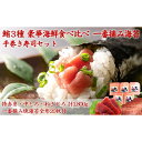 【ふるさと納税】豪華海鮮セットと一番摘み海苔で楽しむ手巻き寿司セット05-17【複数個口で配送】【配送不可地域:離島】【4012467】