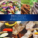 【ふるさと納税】【神奈川県からこだわりセット】ブランド豚 焼肉用と鎌倉野菜のドレッシング【複数個口で配送】【配送不可地域:離島】【4014395】