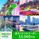 【ふるさと納税】神奈川県横浜市の対象施設で使える楽天トラベルクーポン 寄付額50