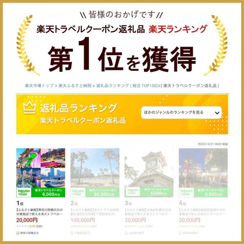 【ふるさと納税】神奈川県横浜市の対象施設で使える楽天トラベルクーポン 寄付額20,000円 | 観光 旅行 ホテル リゾート トラベル 旅行券 宿泊券 宿泊 ビジネス 出張 チケット 楽天トラベル クーポン 楽天ふるさと 納税 父の日 母の日 楽天トラベル宿泊予約 rakutenトラベルその2