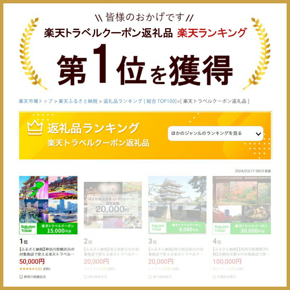 【ふるさと納税】神奈川県横浜市の対象施設で使える楽天トラベルクーポン 寄付額50,000円 | 観光 旅行 ホテル リゾート トラベル 旅行券 宿泊券 宿泊 ビジネス 出張 チケット 楽天トラベル クーポン 楽天ふるさと 納税 父の日 母の日 楽天トラベル宿泊予約 rakutenトラベルその2