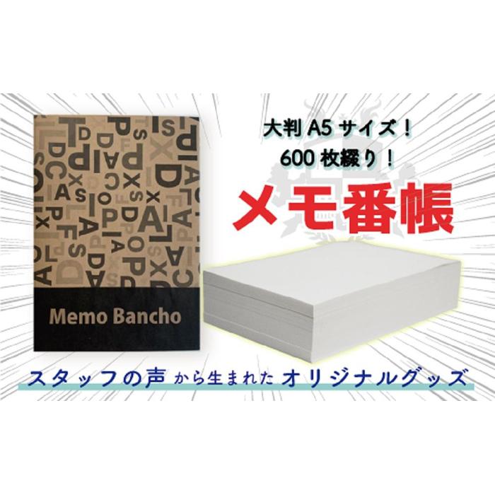【ふるさと納税】メモ番帳 1冊 | A5サイズ 600枚 文房具 事務用品 学習用 おしゃれ メモ帳 学生 人気 おすすめ 送料無料|神奈川県 横浜市