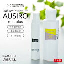 1位! 口コミ数「0件」評価「0」抗菌抗ウイルススプレー　「AUSIRO miniplus　詰め替えセット」 | 衛生 衛生用品 ヘルスケア 雑貨 日用品 人気 おすすめ 送･･･ 